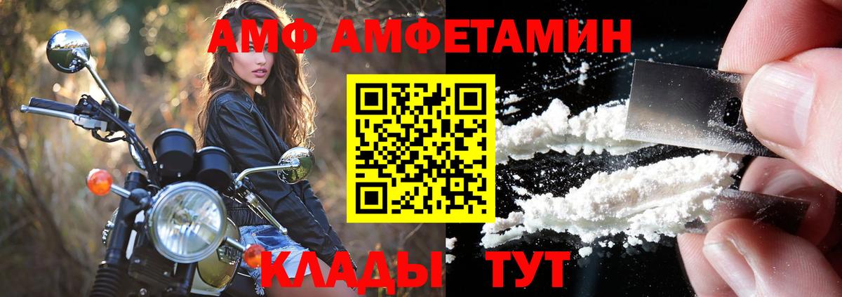 АМФ  АМФЕТАМИН 97%  Вход с VPN  Балахна 