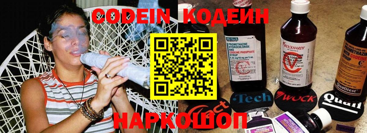 Балахна  Кодеин Purple Drank  Вход с VPN  Codein Purple Drank 