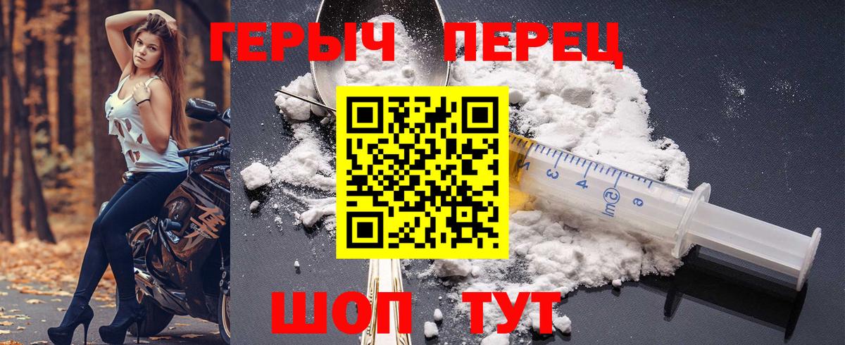 ГЕРОИН Heroin  Вход с VPN  Балахна 