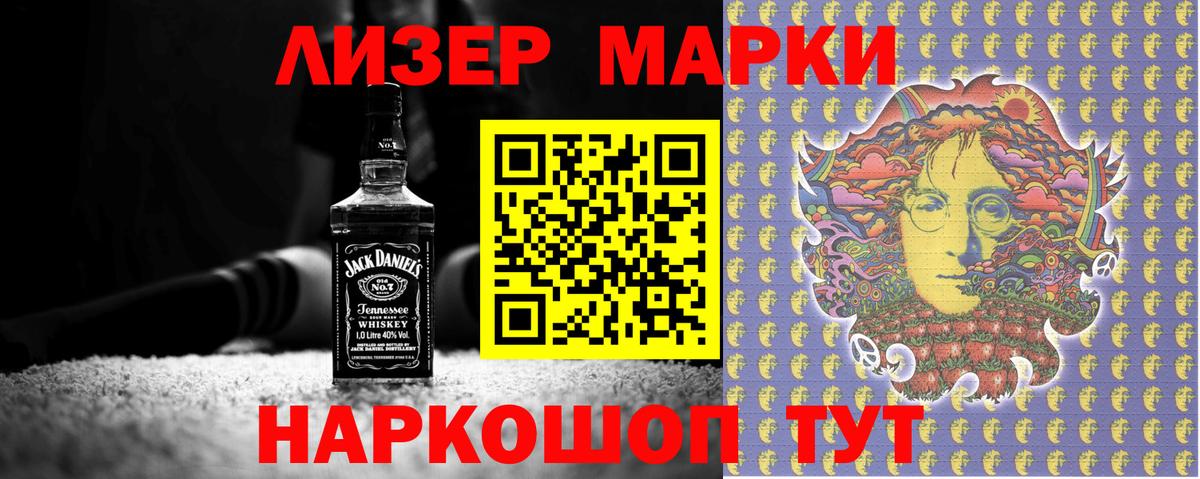 Наркотические марки 1500мкг Балахна